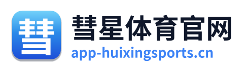 彗星体育官网